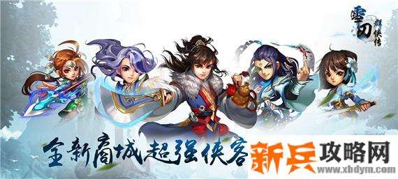 3D即时战斗武侠RPG手游有哪些-目前最好玩的武侠rpg手游