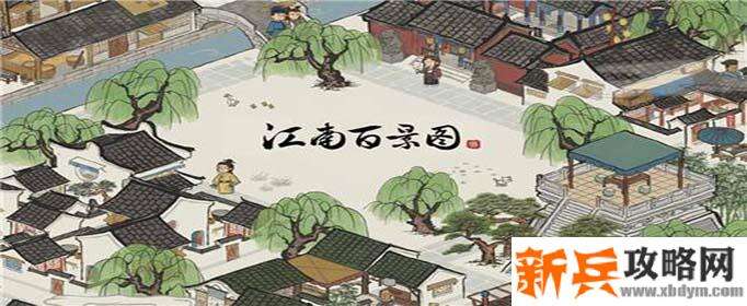 江南百景图苏州缺粮怎么办-苏州缺粮解决方法