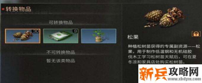 明日之后松果怎么获取