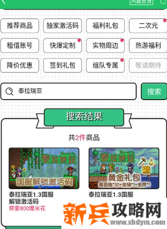 泰拉瑞亚礼包码怎么获得-礼包码礼包码获得方法