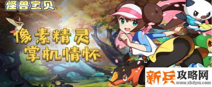 捕捉精灵宠物进化游戏有哪些-捕捉精灵宠物进化手游大全