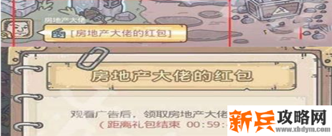 最强蜗牛房地产大佬的红包怎么获得-房地产大佬的红包获得方法