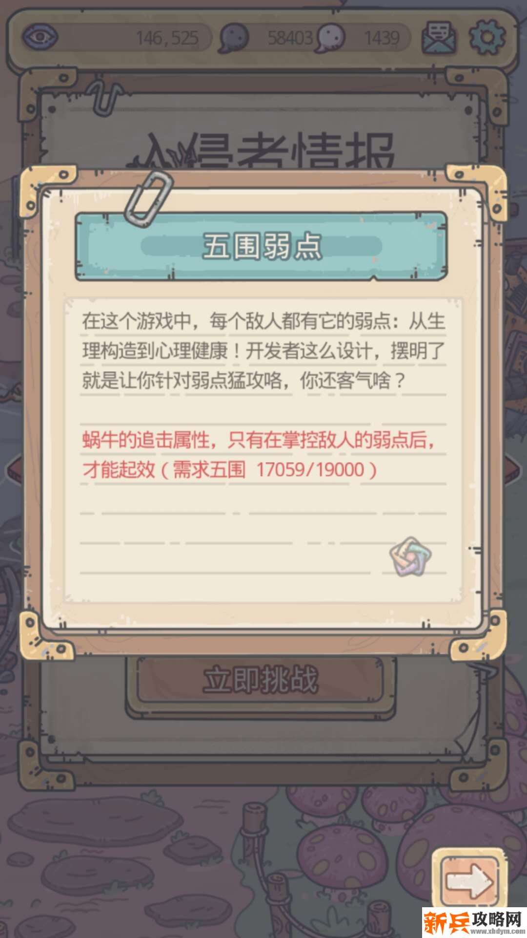 最强蜗牛高丽行政长官怎么打-高丽行政长官打法攻略