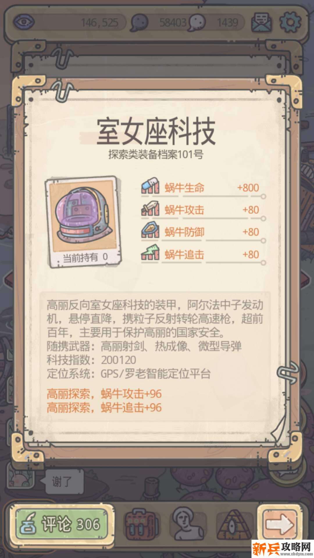 最强蜗牛室女座科技怎么获得-室女座科技获得方法