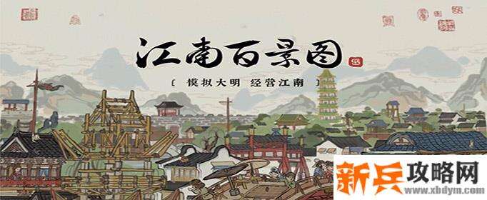 江南百景图八角怎么获得-八角获得方法