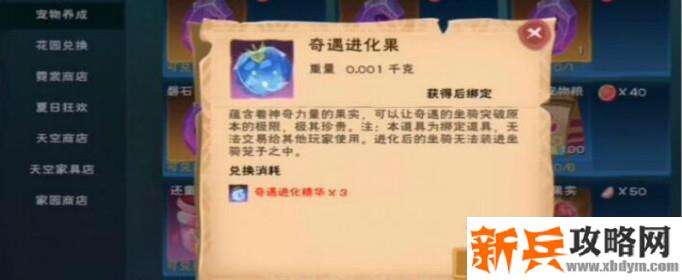 创造与魔法奇遇进化果怎么获取 创造与魔法奇遇进化果怎么获取