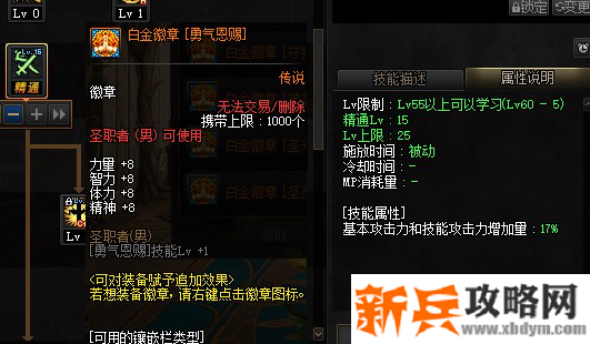 DNF奶爸审判白金徽章选什么-奶爸审判白金徽章选择推荐