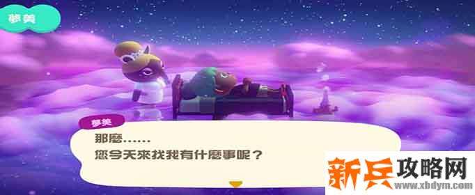 集合啦动物森友会梦番地怎么去-梦番地进入方法