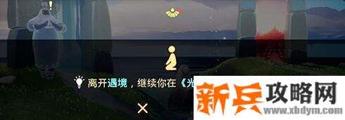 光遇回到之前的关卡方法推荐