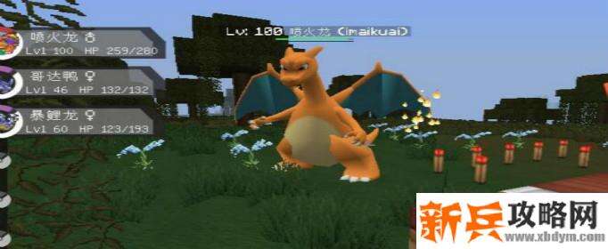 我的世界神奇宝贝喷火龙怎么超进化