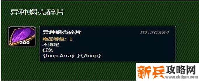 魔兽世界怀旧服异种蝎壳碎片怎么获得-异种蝎壳碎片获得方法