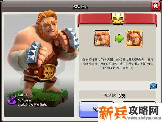 部落冲突超级巨人怎么解锁-超级巨人解锁方法
