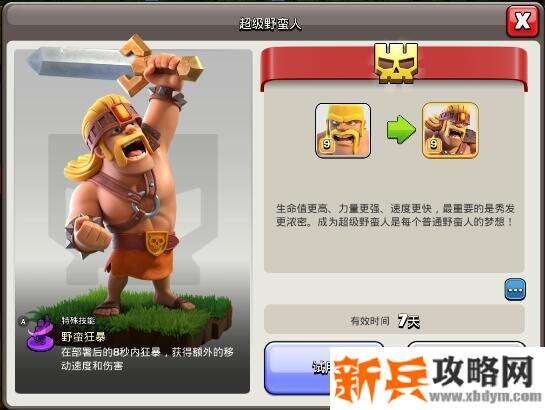 部落冲突超级野蛮人怎么解锁-超级野蛮人解锁方法