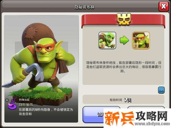 部落冲突隐秘哥布林怎么获得-隐秘哥布林解锁方法