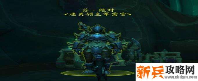 魔兽世界通灵领主炉石怎么获得-通灵领主炉石获得方法