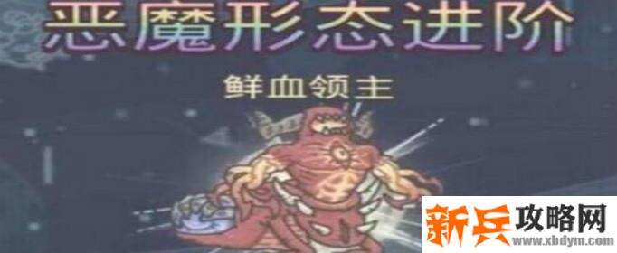 最强蜗牛恶魔6阶怎么进阶