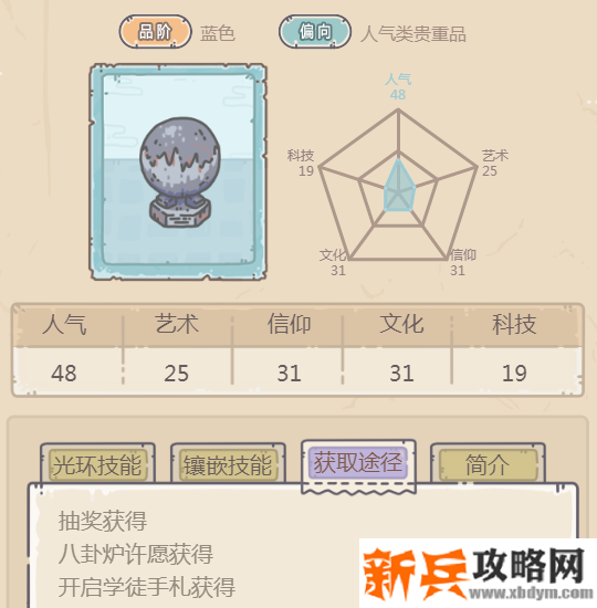 最强蜗牛哥斯达黎加石球怎么获得-哥斯达黎加石球获得攻略