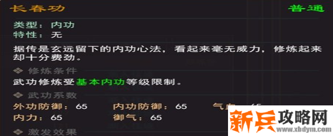 我来自江湖长春功怎么获得-长春功获得方法