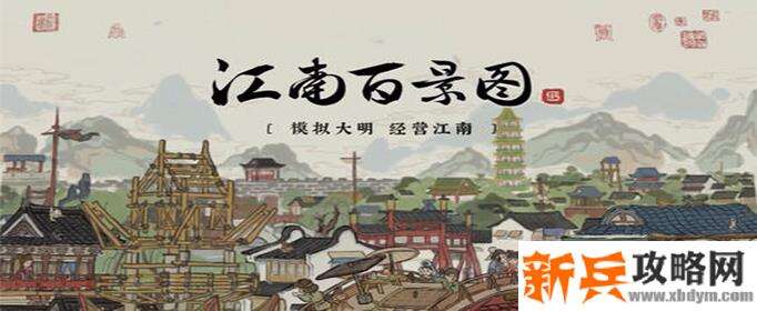 江南百景图每日任务怎么卡点-每日任务卡点方法