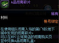 DNF司南碎片怎么获得-司南碎片获得方法