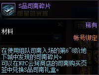 DNF司南碎片怎么获得-司南碎片获得方法