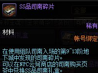 DNF司南碎片怎么获得-司南碎片获得方法