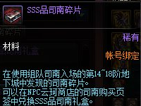 DNF司南碎片怎么获得-司南碎片获得方法