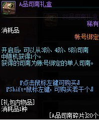 DNF司南碎片怎么获得-司南碎片获得方法