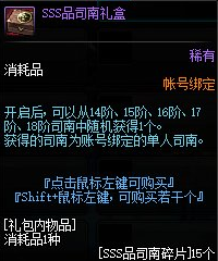 DNF司南碎片怎么获得-司南碎片获得方法