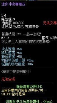 DNF迷你冲浪赛丽亚宠物怎么获取-迷你冲浪赛丽亚宠物获取方法