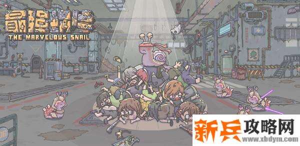 最强蜗牛改名字教程