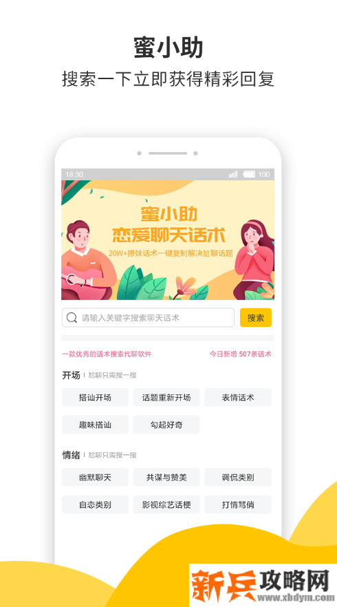 蜜小助app有人在用吗-脱单神器蜜小助恋爱话术