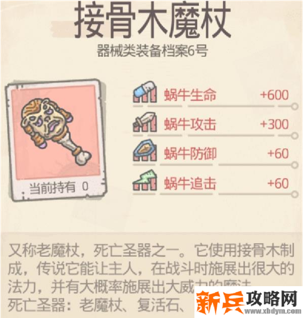 最强蜗牛接骨木魔杖怎么合成-接骨木魔杖合成攻略 最强蜗牛接骨木魔杖怎么合成-接骨木魔杖合成攻略