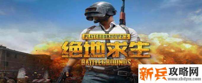 2020年绝地求生怎么换服务器-2020服务器更换方法 2020年绝地求生怎么换服务器-2020服务器更换方法