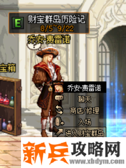 DNF财宝群岛怎么进入-财宝群岛进入方法