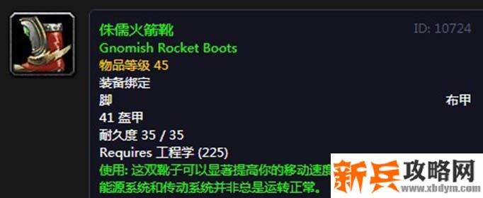 魔兽世界怀旧服侏儒火箭靴怎么做-侏儒火箭靴制作方法