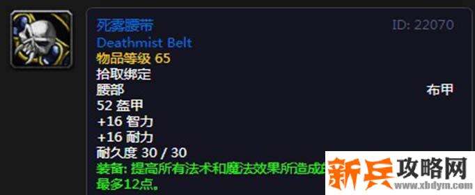 魔兽世界怀旧服死雾腰带怎么获得-死雾腰带获得方法