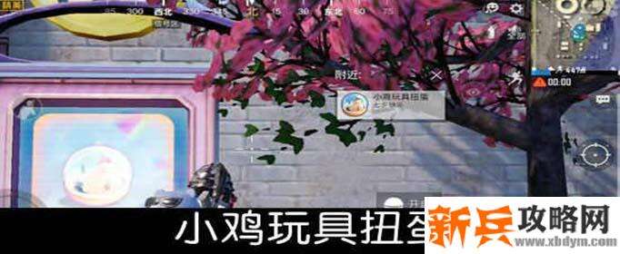 和平精英小鸡玩具扭蛋怎么获得-小鸡玩具扭蛋获得方法