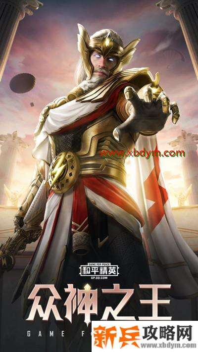 《和平精英》众神之王套装多少钱全出