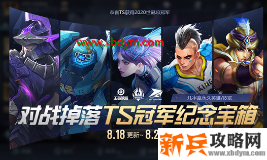 《王者荣耀》世冠荣耀宝箱获得方法