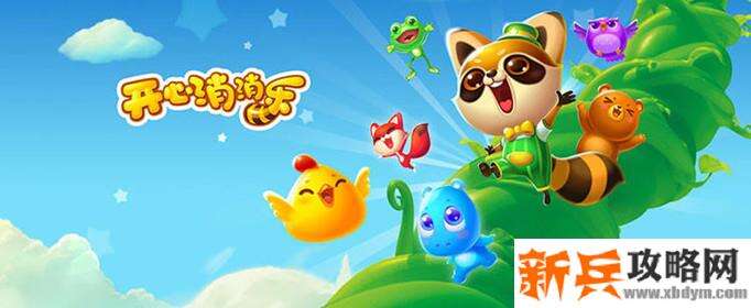 开心消消乐2020一共多少关