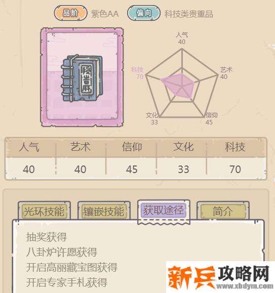 最强蜗牛授时历经怎么获得-授时历经获得攻略