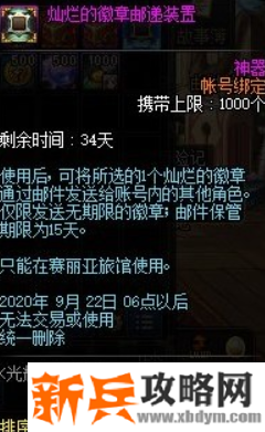 DNF灿烂的徽章邮递装置怎么获得-灿烂的徽章邮递装置获得方法