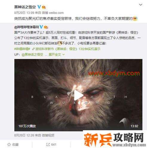 《黑神话悟空》手机版2020会上线吗