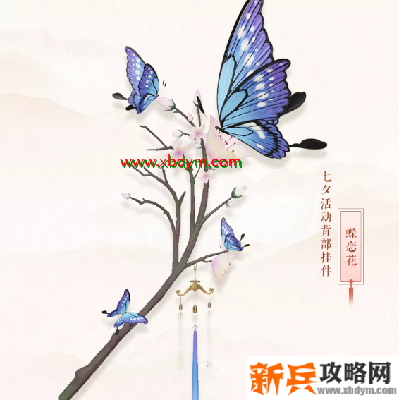 《剑网3》蝶恋花获得方法