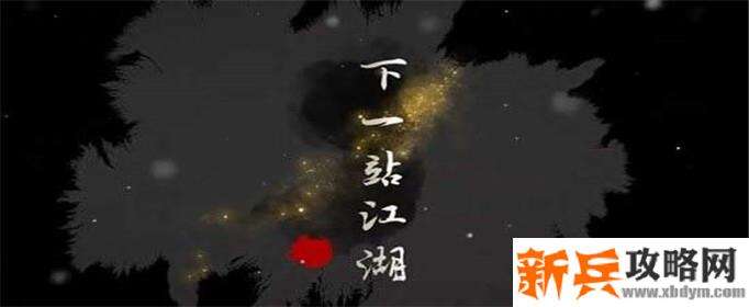 下一站江湖防沉迷怎么破解-防沉迷破解方法