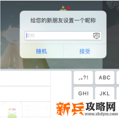 为对方取一个名字