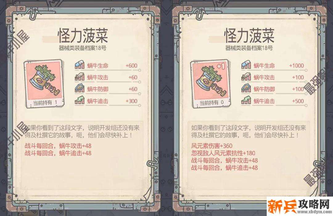 最强蜗牛怪力菠菜怎么合成-怪力菠菜合成攻略