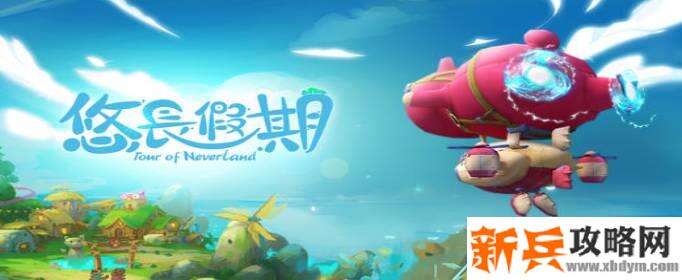 悠长假期巨大喷雾获得方法