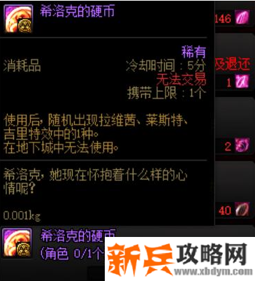 DNF希洛克的硬币有什么用-希洛克的硬币作用介绍